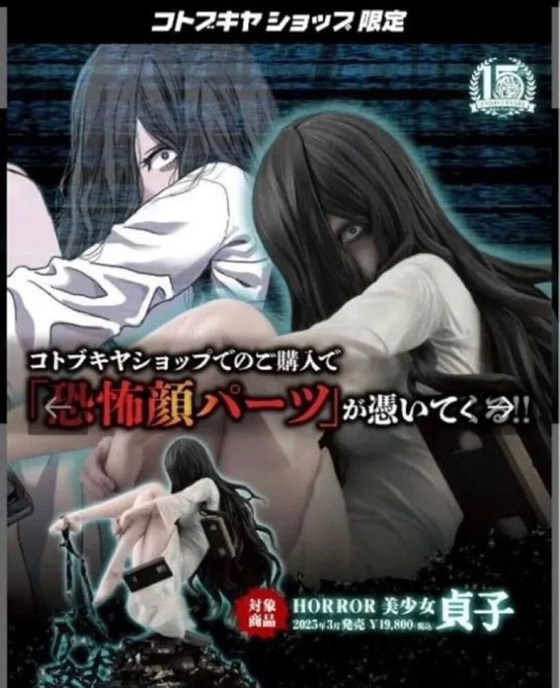 ホラー美少女 貞子フィギュア HORROR美少女 貞子 1/7 完成品フィギュア[コトブキヤ]《在庫切れ》